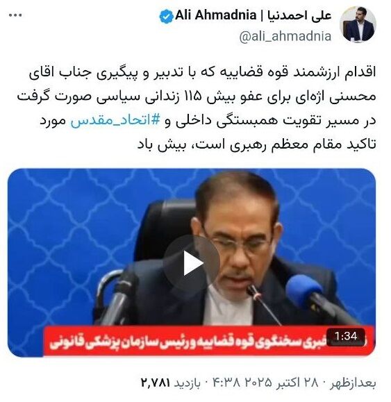 تقدیر رئیس امور اطلاعرسانی دولت از قوه قضائیه برای عفو بیش از ۱۱۵ زندانی سیاسی