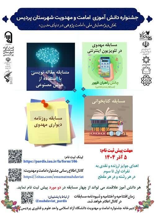 ثبت‌نام جشنواره دانش‌آموزی امامت و مهدویت آغاز شد