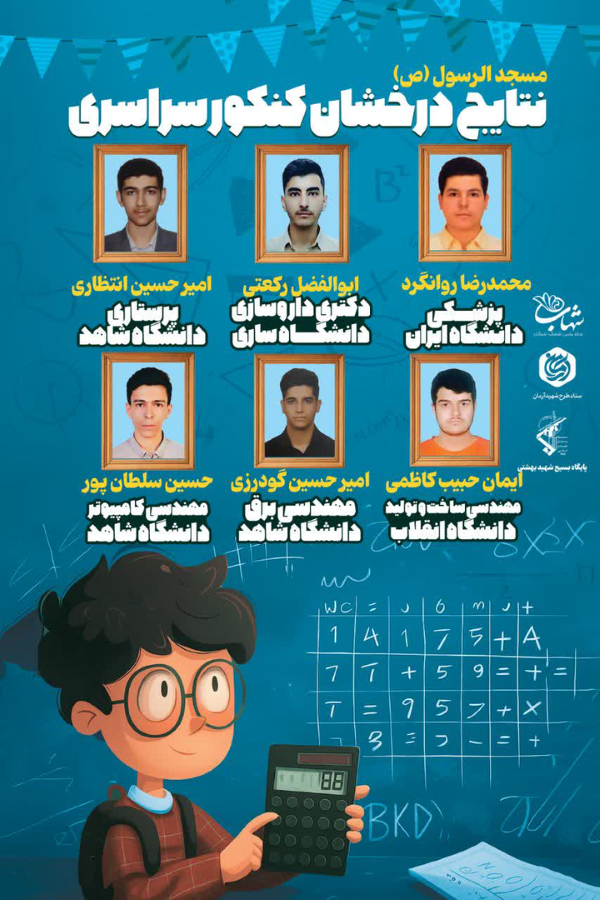 مسجدی که پناه نخبگان و مشوق مدالآوران و کنکوریها در جنوب تهران است