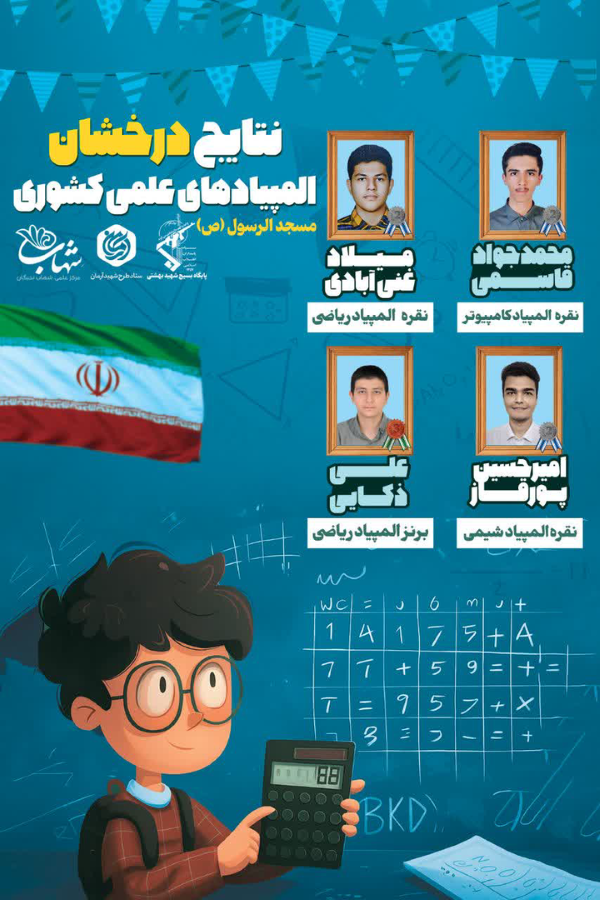 مسجدی که پناه نخبگان و مشوق مدالآوران و کنکوریها در جنوب تهران است