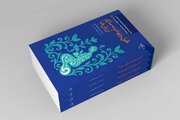 کتاب «تحول و نهادینه‌سازی ارزش‌ها» روانه بازار نشر شد