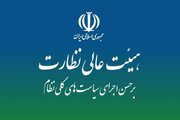 ادامه بررسی لایحه «نظام جامع باشگاه‌داری جمهوری اسلامی ایران»