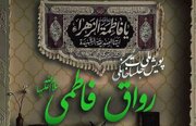 پویش ملی جلسات خانگی «رواق فاطمی» برگزار می‌شود