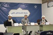 نشست تخصصی «مبانی و چارچوب‌های اخلاق عرفانی» برگزار شد