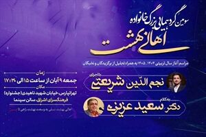 سومین گردهمایی بزرگ خانواده «اهالی بهشت» برگزار می‌شود