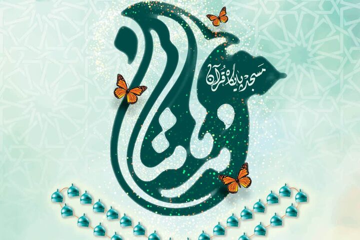 راهیابی ۳ تیم قرآنی کانون‌های مساجد کرمانشاه به مسابقات کشوری مدهامّتان 