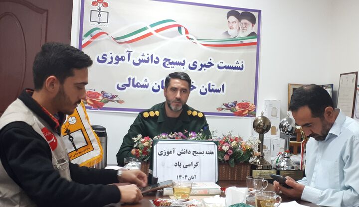 بیش از ۷۰ هزار دانش‌آموز خراسان شمالی عضو بسیج هستند