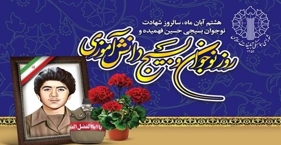 بیانیه شورای هماهنگی تبلیغات اسلامی به مناسبت روز بسیج دانش‌آموزی