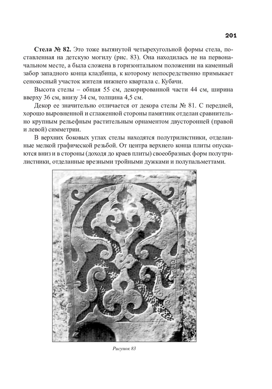 سنگقبرهای هنری اسلامی سدههای ۱۴ ـ ۱۶ میلادی منتشر شد