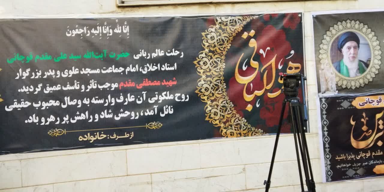 پیکر حجت الاسلام مقدم قوچانی، استاد اخلاق حوزه تشییع شد