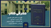 معرفی کتاب «فهرست کتاب‌های اهدایی دکتر محمد مصدق» در کتابخانه ملی ایران