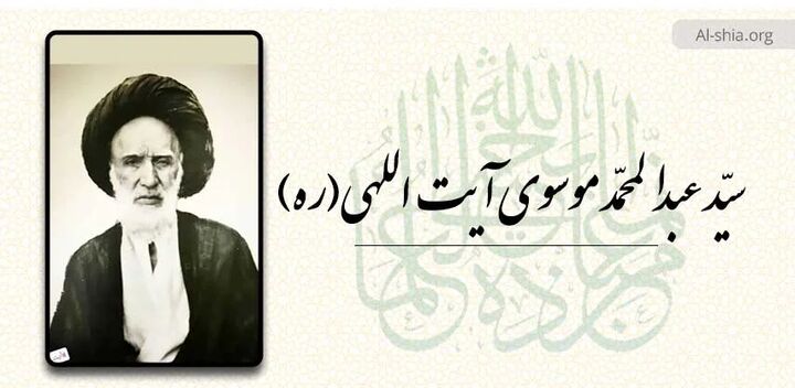 مرجع مجاهد و وارسته؛ روایتی تازه از حیات طیبه آیت‌الله آیت‌اللهی منتشر شد