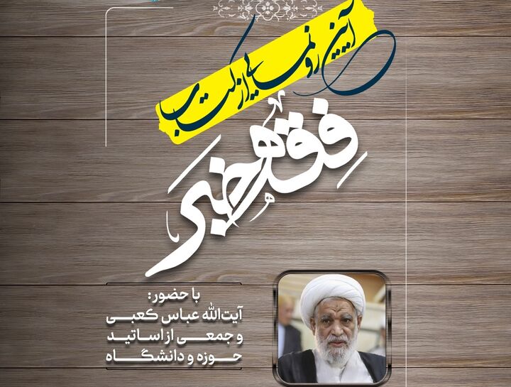 «فقه خبر» رونمایی می‌شود
