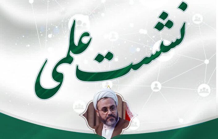 «مولفه‌های فکری و تمدنی الگوی شیعی هنر» بررسی می‌شود