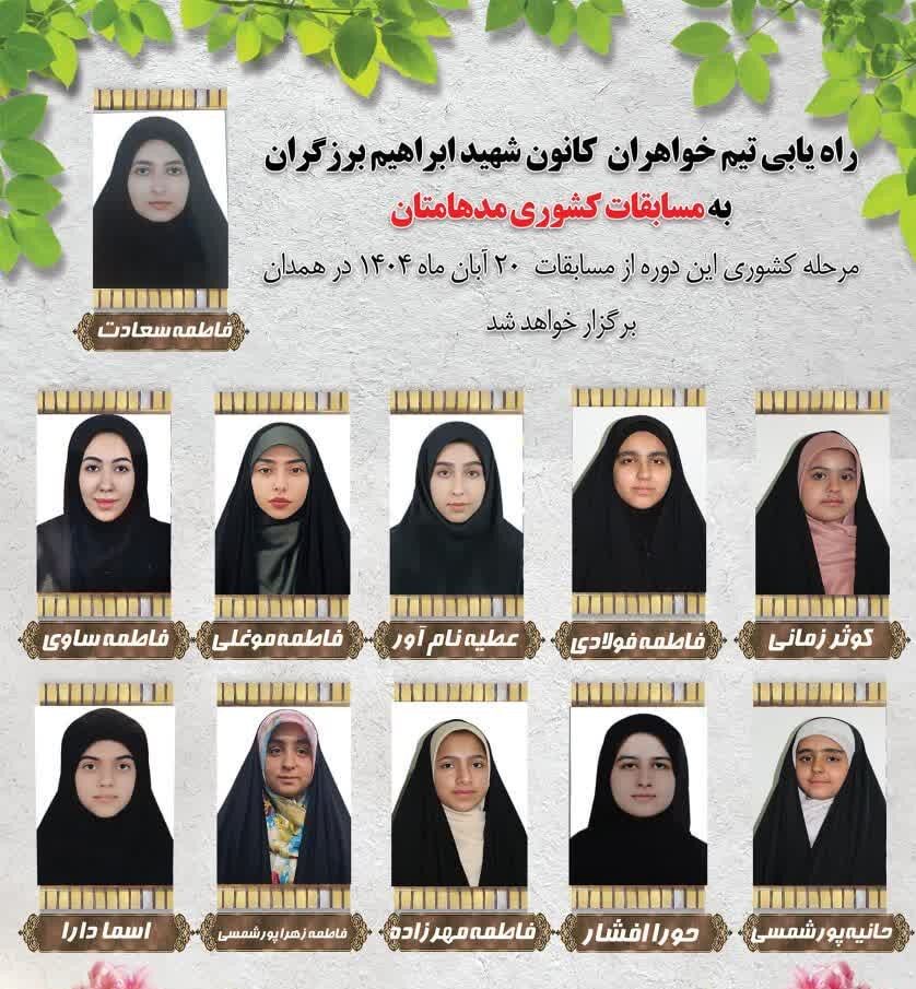 یازده دختر، یک قرآن و رویای سبز مدهامتان