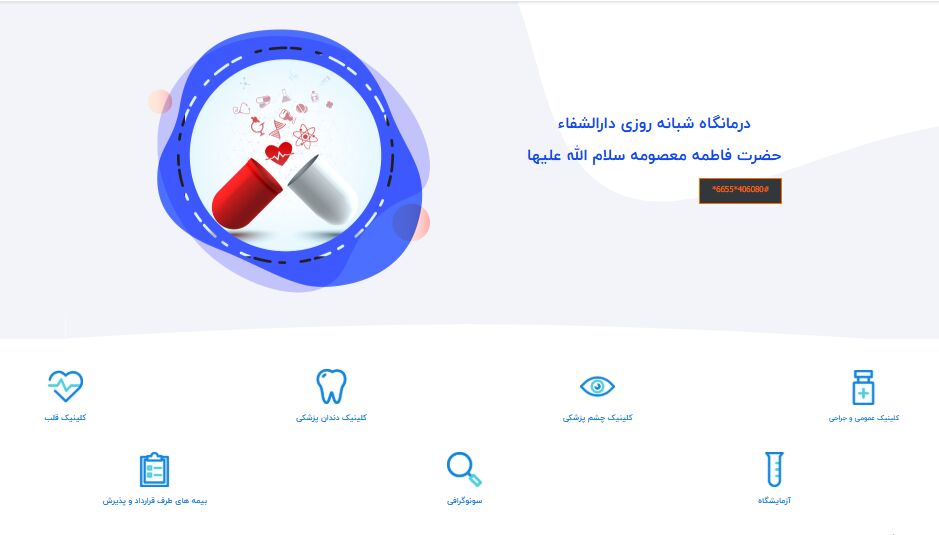 سامانه جدید بهداشت و درمان حرم حضرت معصومه (س) به بهرهبرداری رسید