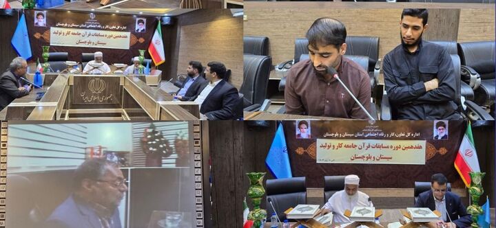 هفدهمین دوره مسابقات قرآن کریم جامعه کار و تولید در زاهدان آغاز شد