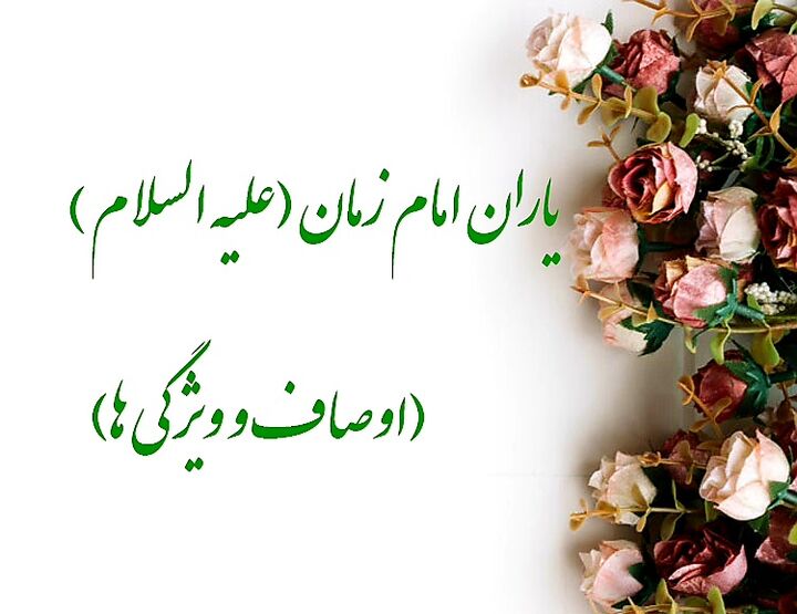 شهیدانه زیستن رمز ورود به حلقه یاران امام مهدی(عج)/ بی‌مسئولیت‌ها را راه نمی‌دهند