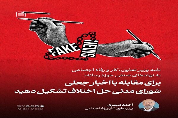 نامه وزیر کار به نهادهای صنفی حوزه رسانه