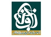 برنامه های انجمن فرهنگی هنری زنان ناشر در هفته کتاب اعلام شد