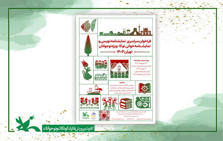 برگزیدگان دومین رویداد نمایش‌نامه‌نویسی و نمایش‌نامه‌خوانی «توکا» اعلام شد