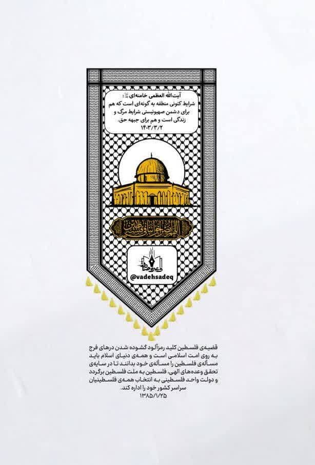 ورود «رسالت مقاومت» به بازار نشر