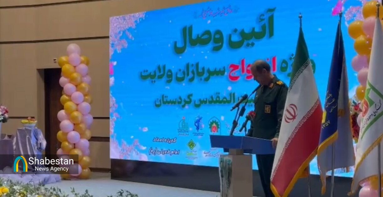 آیین جشن وصال ۲۱۴ سرباز ولایت در کردستان؛ دست‌افشانی جوانان متعهد در مسیر تقویت نهاد خانواده