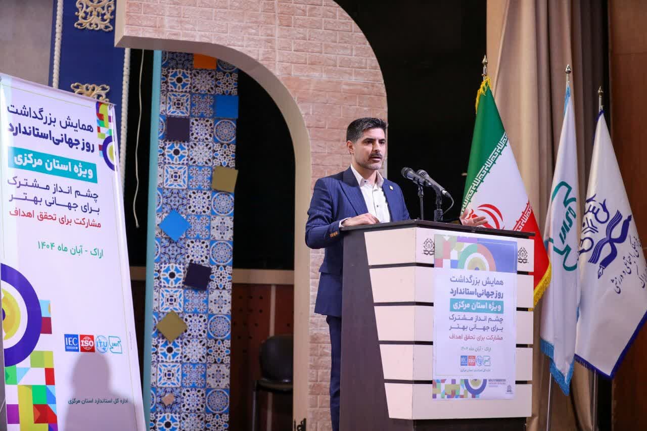 صادرات ۱.۶ میلیارد دلاری استان مرکزی؛ دستاورد توجه به استاندارد