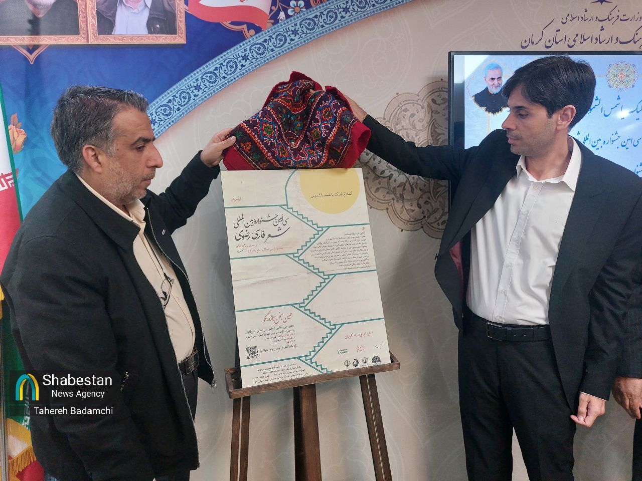 فراخوان سیامین جشنواره بینالمللی شعر رضوی در کرمان رونمایی شد