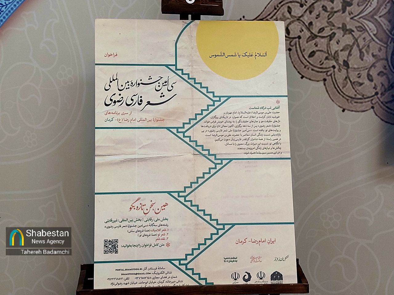 فراخوان سی‌امین جشنواره بین‌المللی شعر رضوی در کرمان رونمایی شد