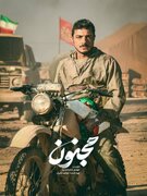 اکران فیلم سینمایی «مجنون زمان» به مناسبت هفته بسیج دانش‌آموزی در پارسیان