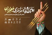 رویداد سراسری بانوان هنرمند ایران اسلامی در هرمزگان آغاز شد