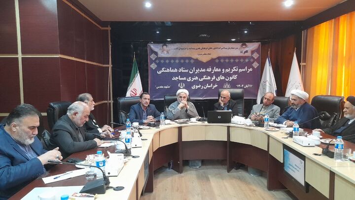 کانون‌های فرهنگی مساجد حلقه‌های پیوند فرهنگ و ایمان در جامعه‌اند