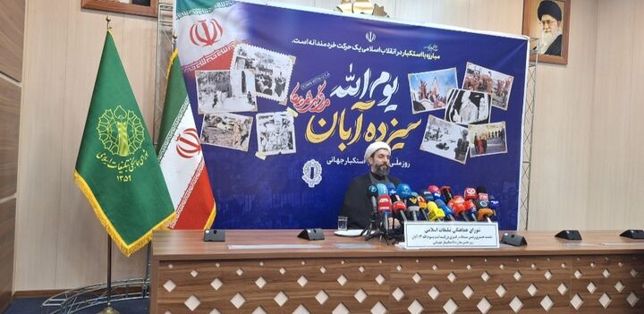 تدارک ۶ هزار برنامه تبیینی برای ۱۳ آبان/متحد و استوار، در برابر استکبار»؛ شعارِ روز استکبار امسال