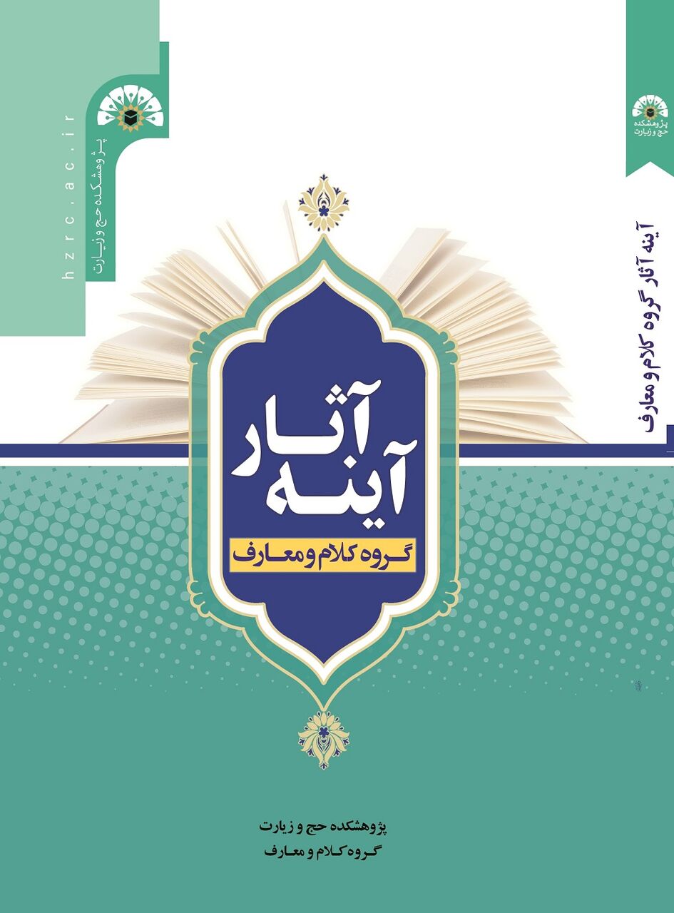 «آینه آثار» منتشر شد