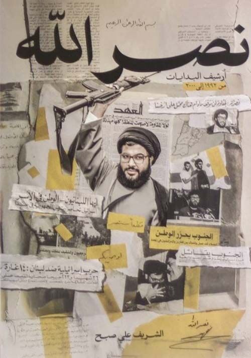 آثار منتشره در خصوص سیدحسن نصرالله در اولین سالگرد ایشان