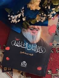 آثار منتشره در خصوص سیدحسن نصرالله در اولین سالگرد ایشان