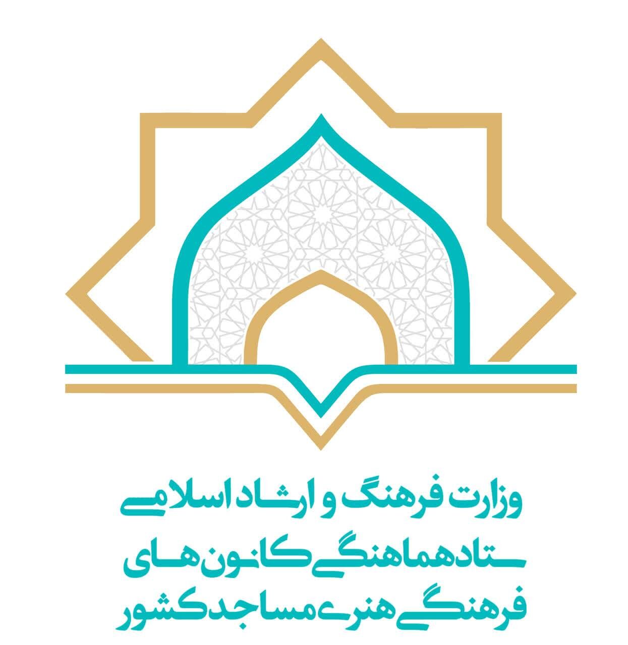 برنامههای ستاد کانونهای فرهنگی هنری مساجد کشور در هفته کتاب