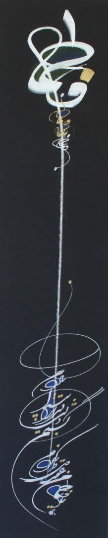 سروده و نقاشی‌خط زهرایی استاد «علی تن» به تصویر درآمد