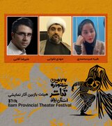 هیئت بازبین سی‌وهفتمین جشنواره استانی تئاتر ایلام معرفی شدند