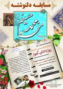 مسابقه دلنوشته «من محمدحسینم» به یاد شهید فهمیده برگزار می‌شود