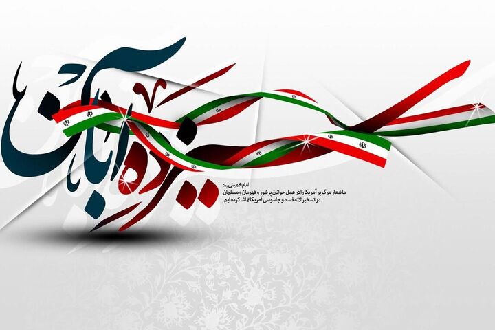 برگزاری راهپیمایی ۱۳ آبان در ۴۲ نقطه گلستان