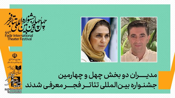 مدیران دو بخش از چهل‌وچهارمین جشنواره بین‌المللی تئاتر فجر منصوب شدند