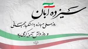 آغاز باشکوه راهپیمایی یوم‌الله ۱۳ آبان در سراسر لرستان