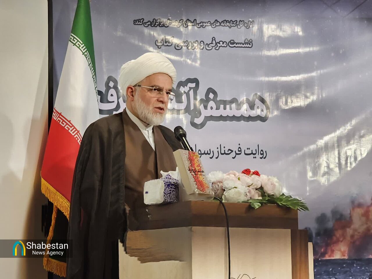 معرفی کتاب «همسفر آتش و برف»؛ روایت عاشقانه‌ای از صبر، ایمان و ایستادگی در سنندج