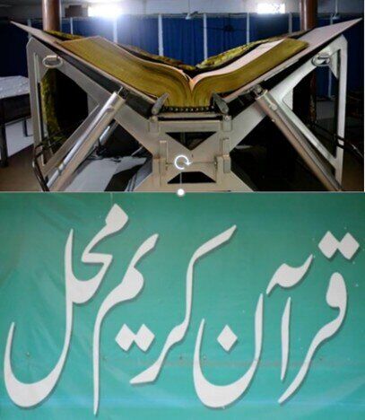 مکانی با بیش از ۱۰۰ هزار نسخه قرآن کریم