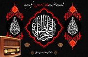 نسیم فاطمی در امواج رادیو می‌پیچد