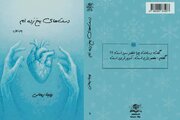 «دست‌های یخ زده‌ام» اثر شاعر هرمزگانی منتشر شد