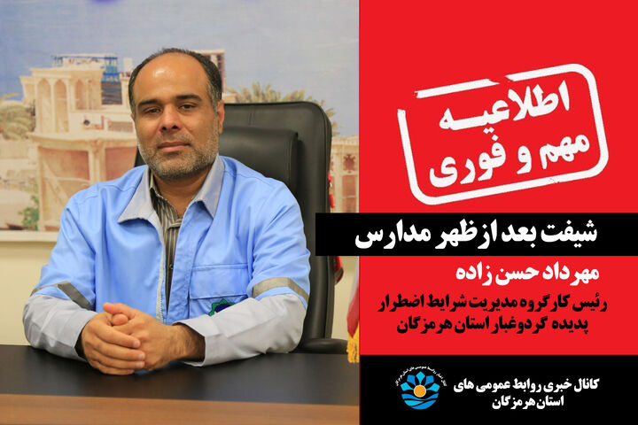 مدارس بندرعباس، شرق هرمزگان و قشم در شیفت عصر سه‌شنبه مجازی شدند