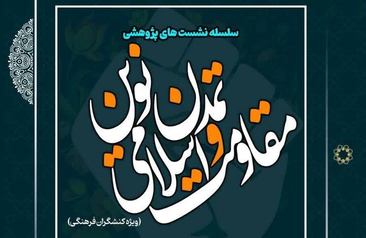 همایش «زن، خانواده و کنشگری مسئولانه» در قم برگزار می شود